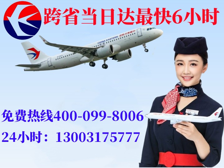 伊犁伊犁航空快递公司